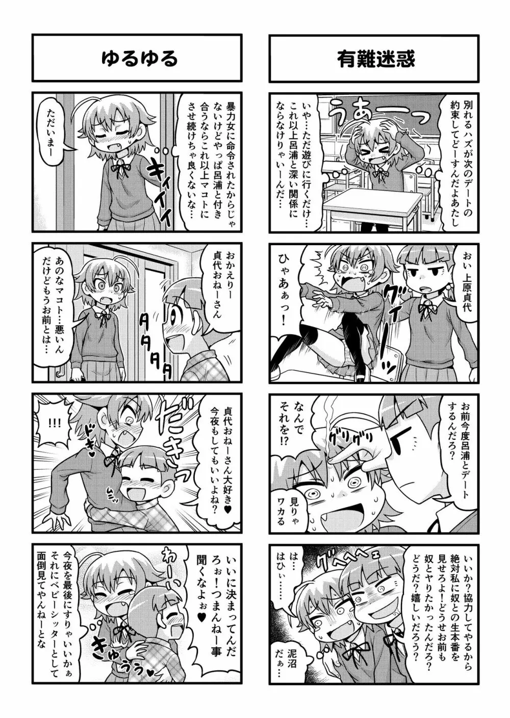 のんきBOY 1-30 Page.197