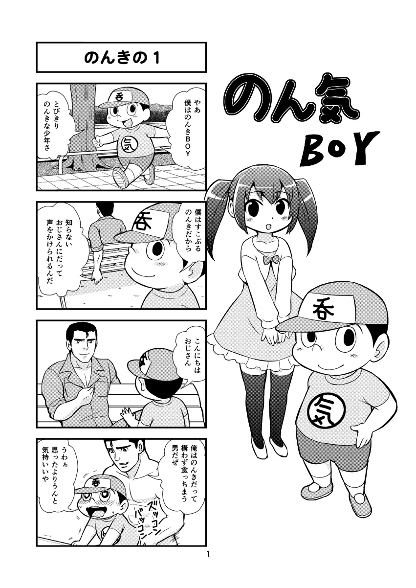 のんきBOY 1-30 Page.2