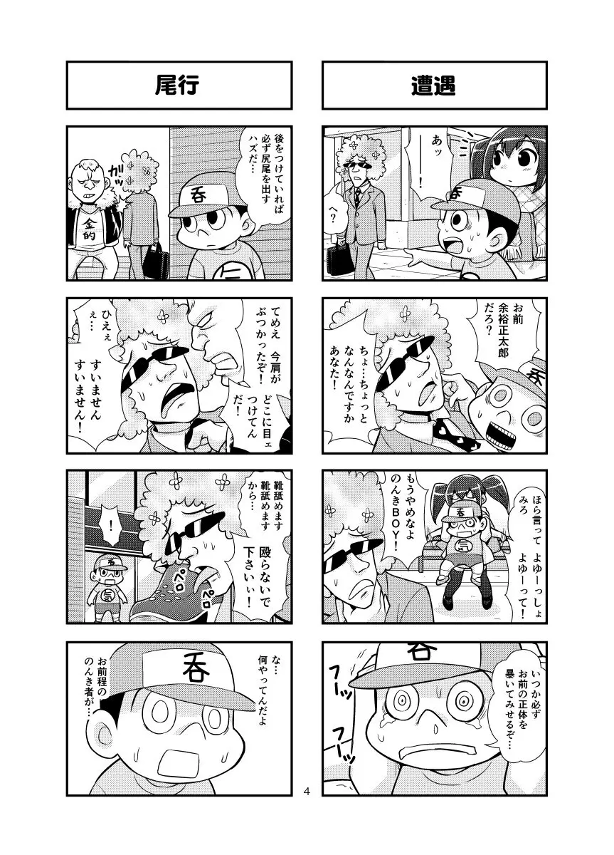 のんきBOY 1-30 Page.20