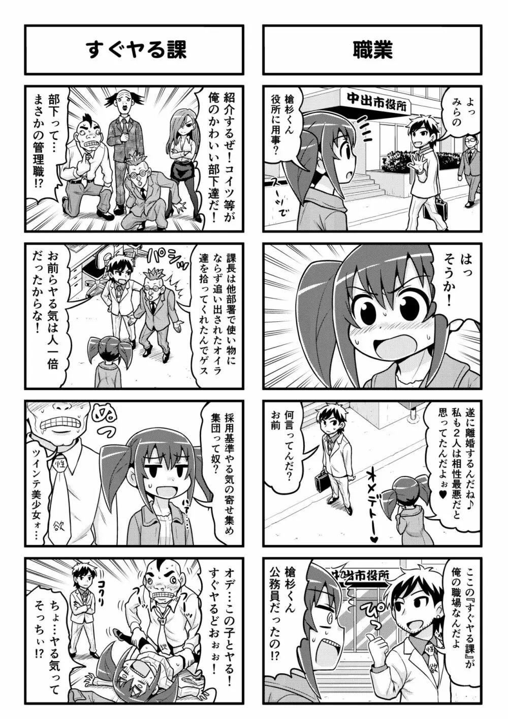 のんきBOY 1-30 Page.207