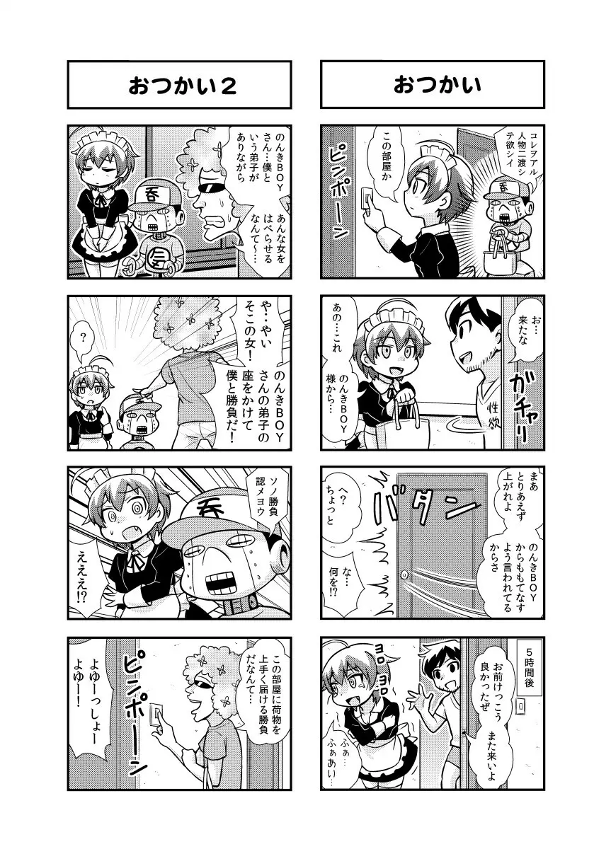 のんきBOY 1-30 Page.33