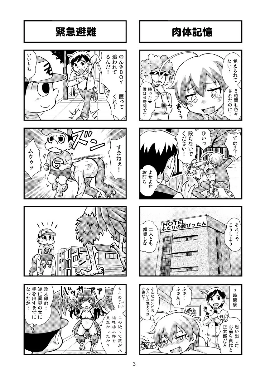 のんきBOY 1-30 Page.37