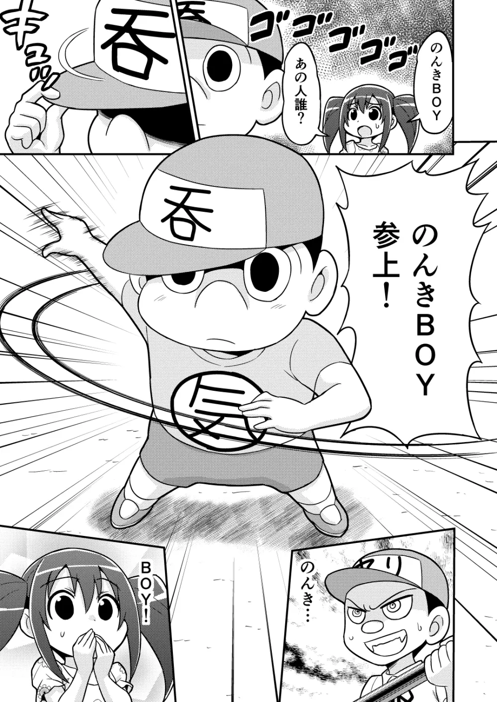 のんきBOY 1-30 Page.60