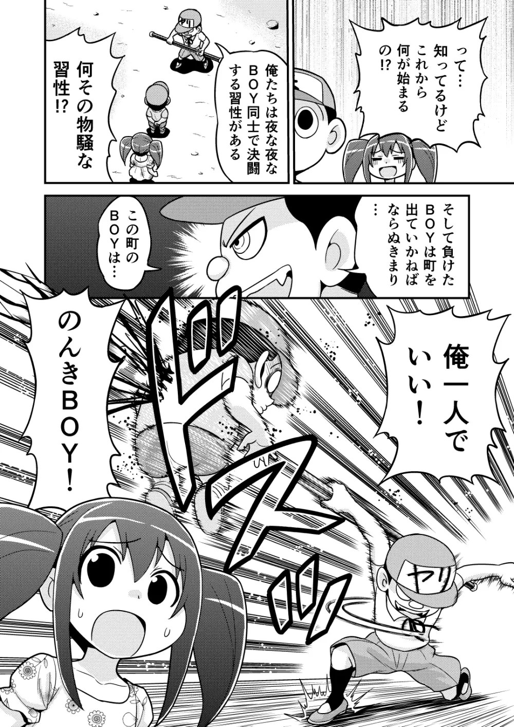 のんきBOY 1-30 Page.61