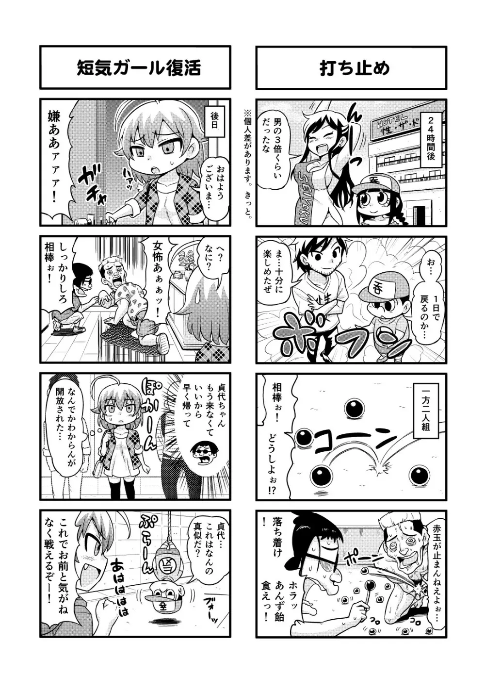 のんきBOY 1-30 Page.79