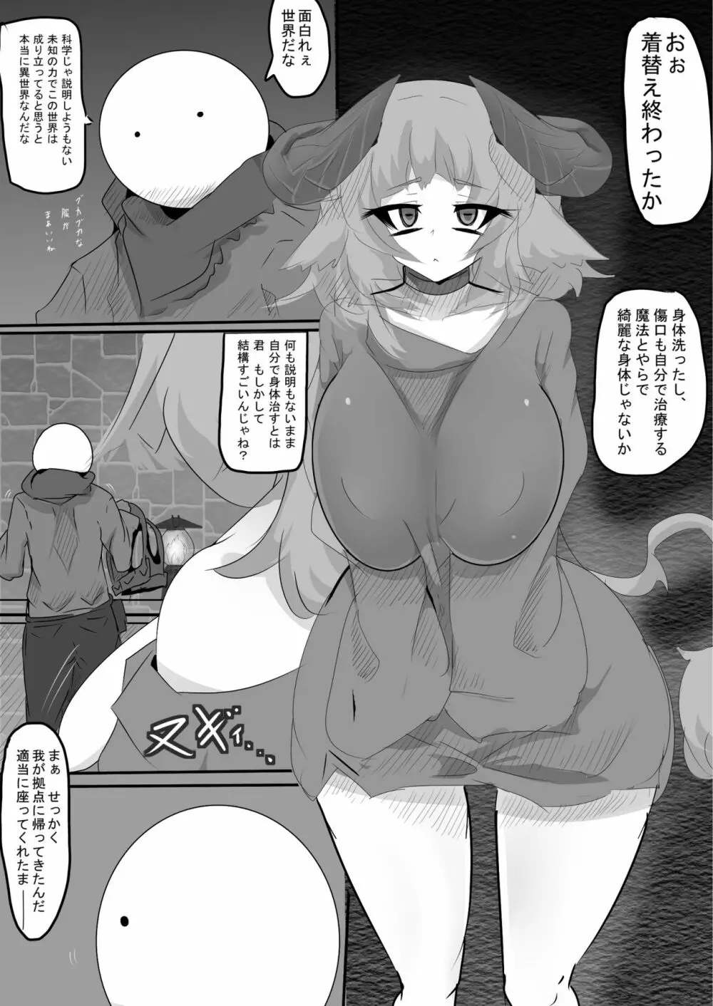 リョナ用奴隷だった娘を買う漫画 Page.7