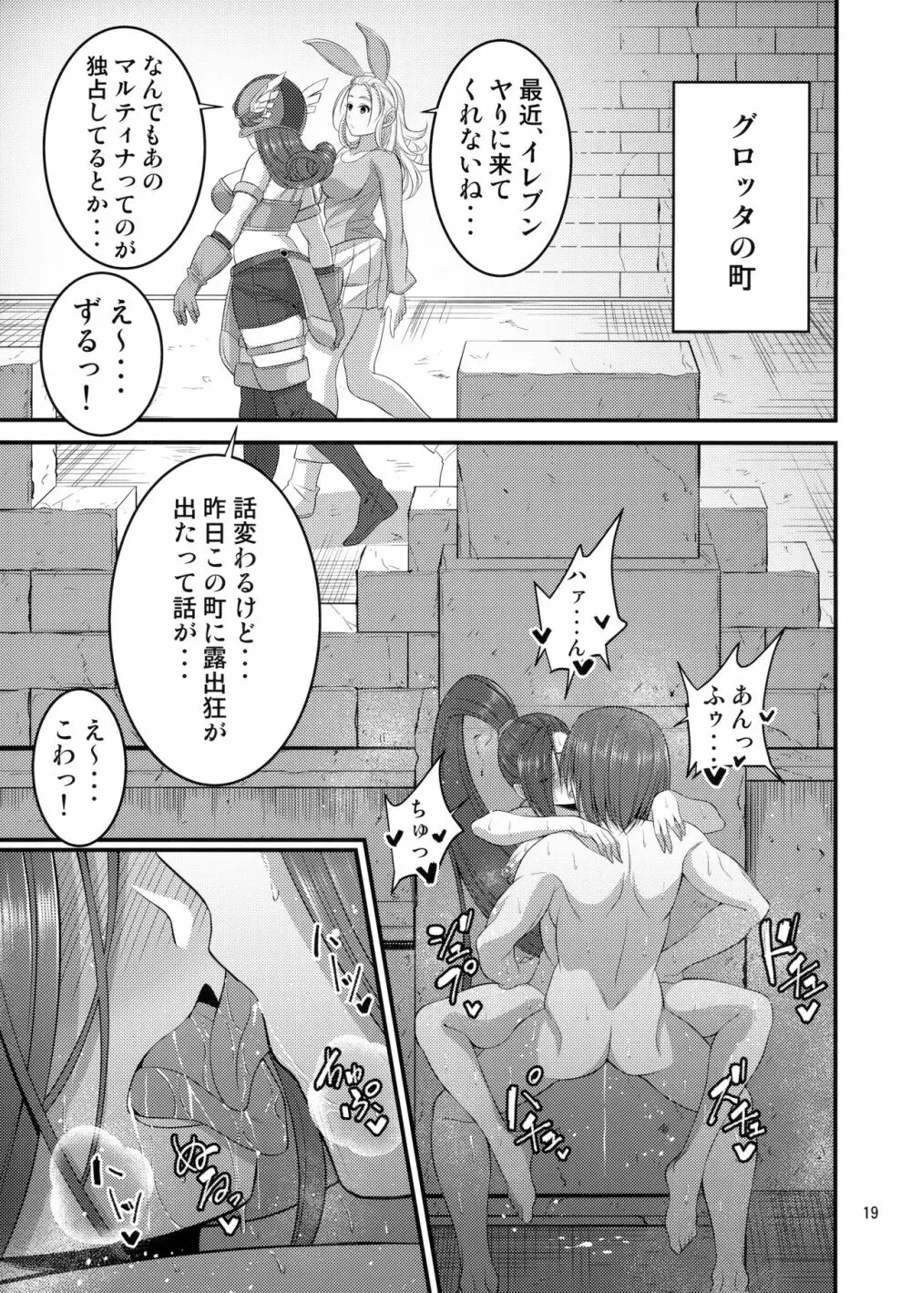 マルティナお姉ちゃんの性活 Page.18