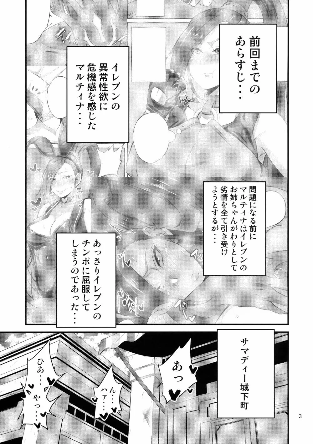 マルティナお姉ちゃんの性活 Page.2