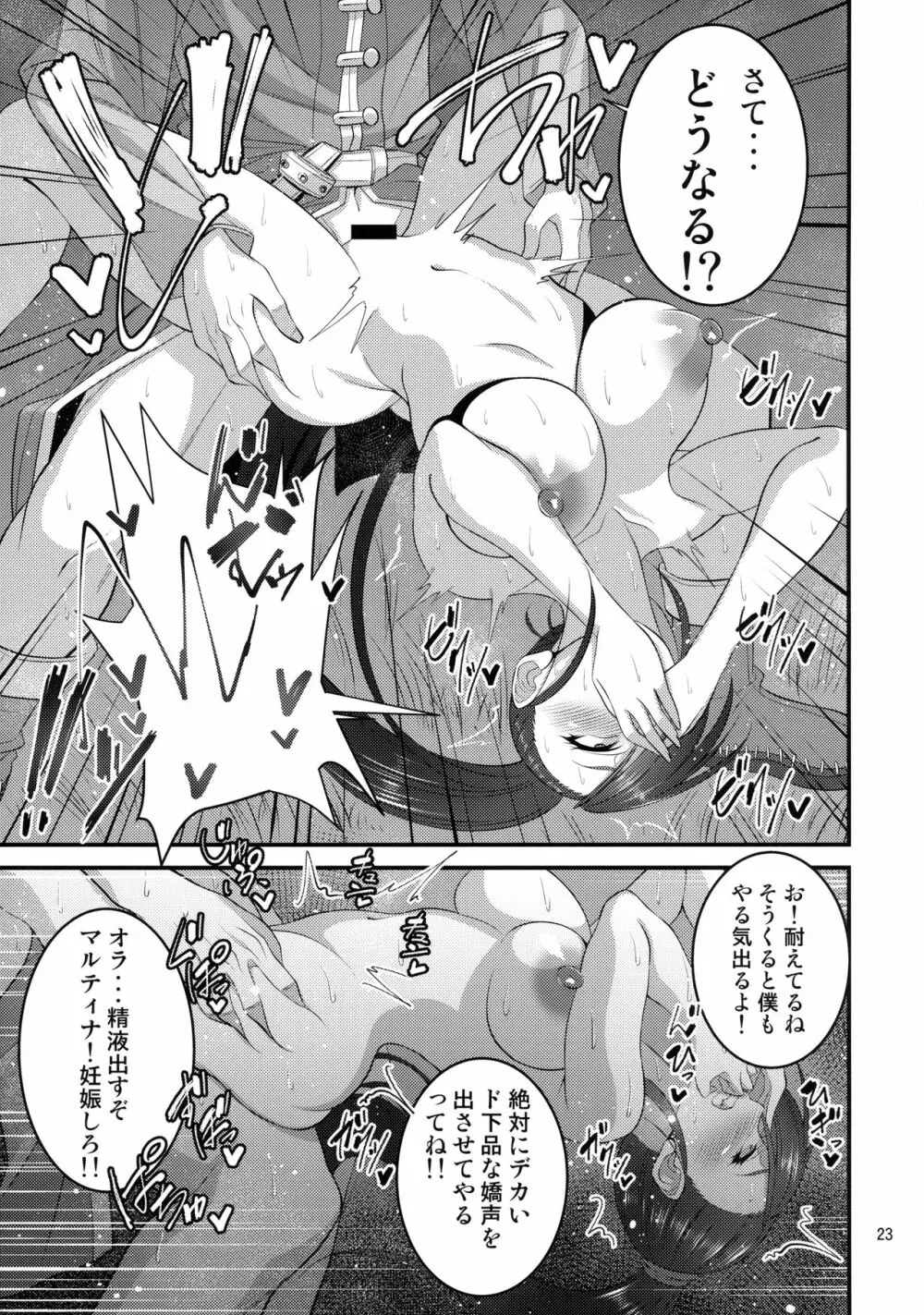 マルティナお姉ちゃんの性活 Page.22