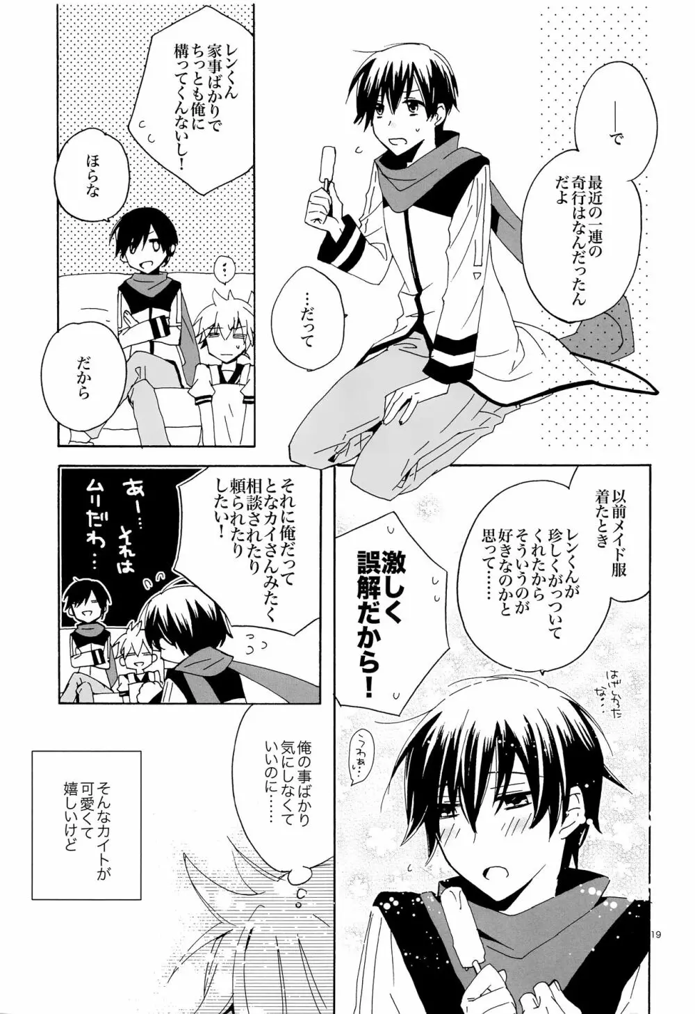 いちにちわんこ!体験版 Page.20