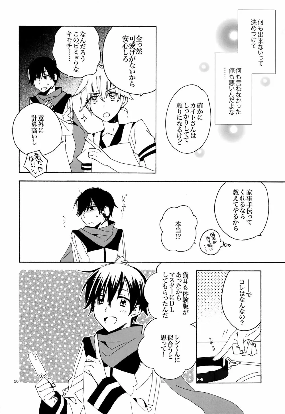 いちにちわんこ!体験版 Page.21