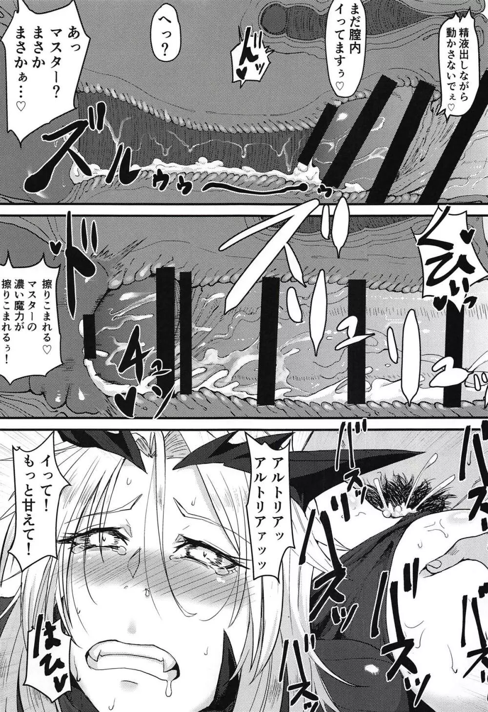 サーヴァントも甘えたい + キルケー敗北伝説 Page.30