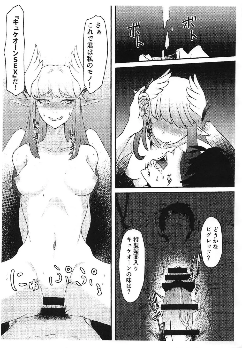 サーヴァントも甘えたい + キルケー敗北伝説 Page.39