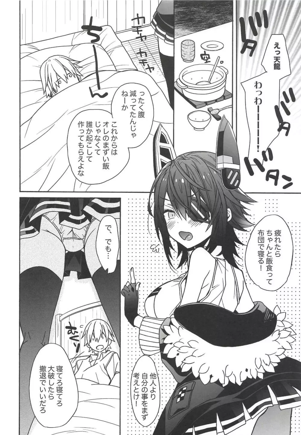 天龍ちゃんの負け Page.5