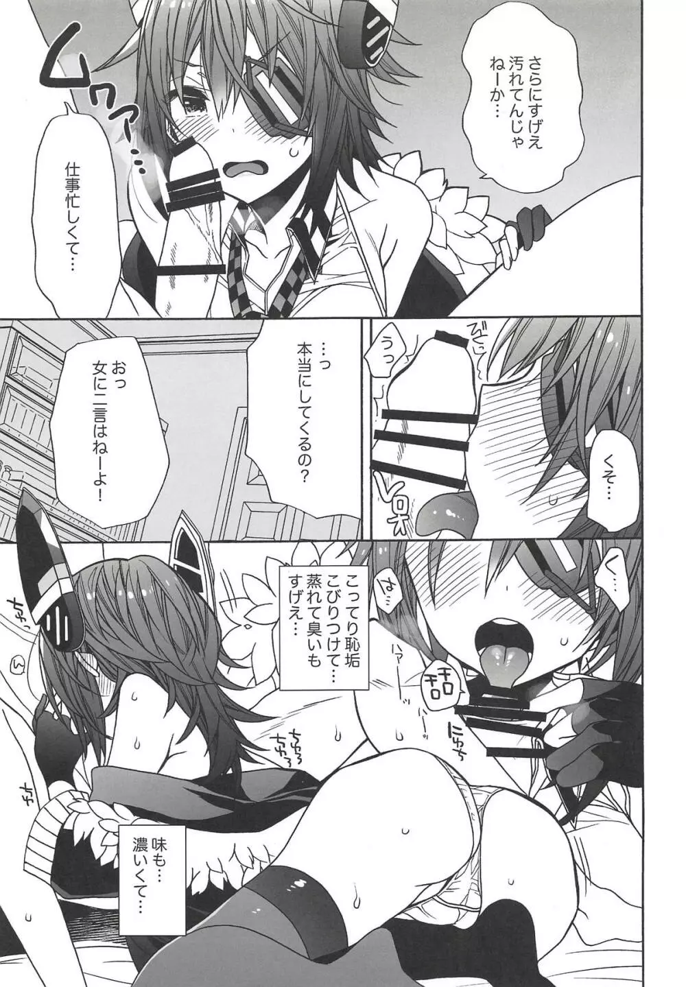 天龍ちゃんの負け Page.8