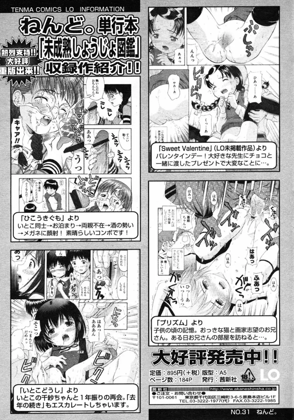 COMIC LO 2007年3月号 Vol.36 Page.112