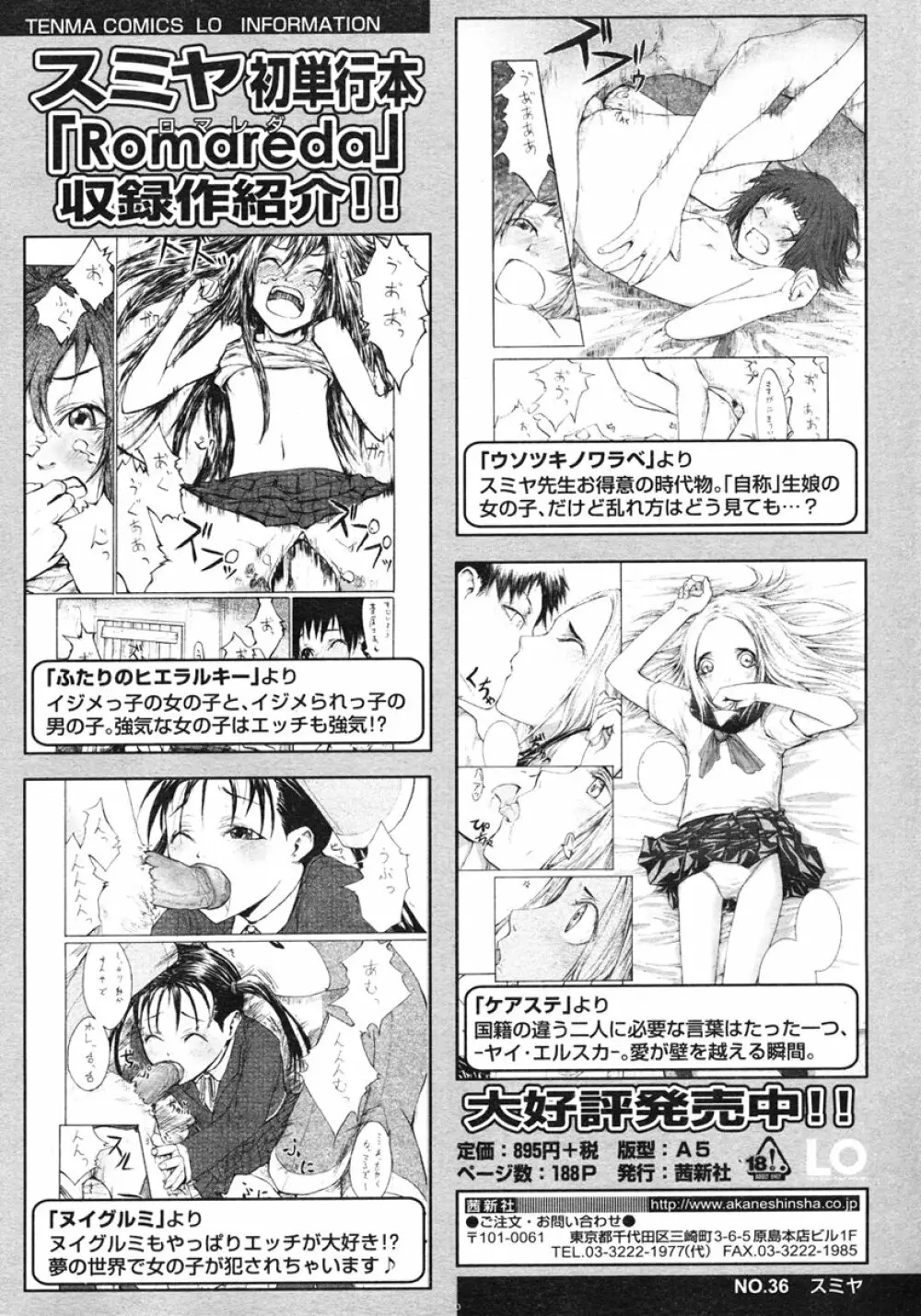 COMIC LO 2007年3月号 Vol.36 Page.140