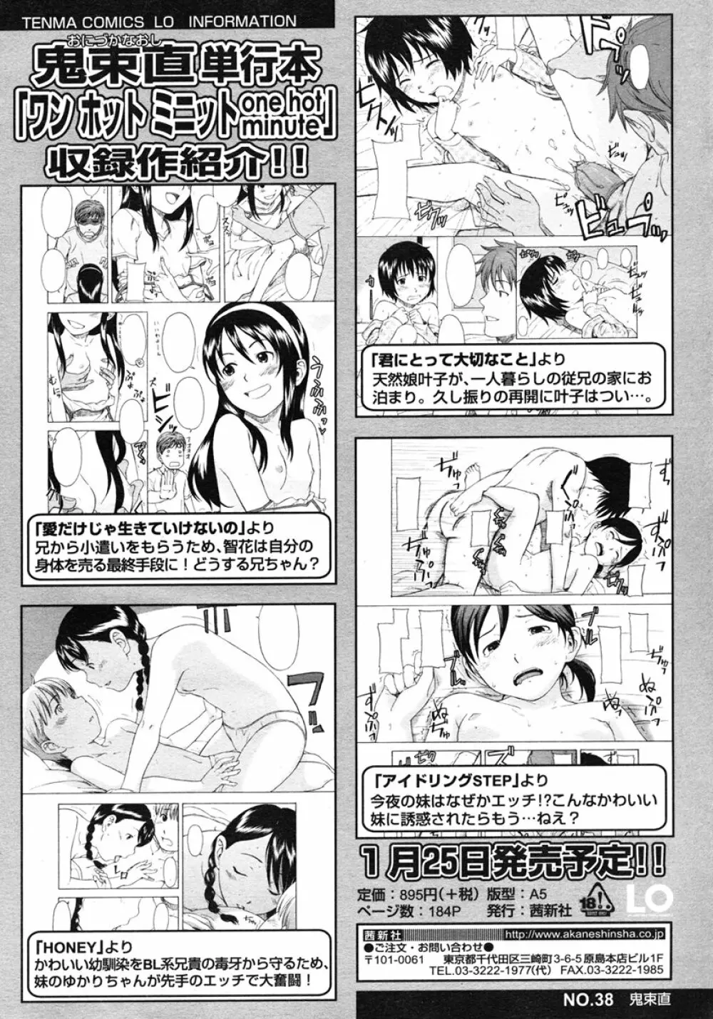 COMIC LO 2007年3月号 Vol.36 Page.40