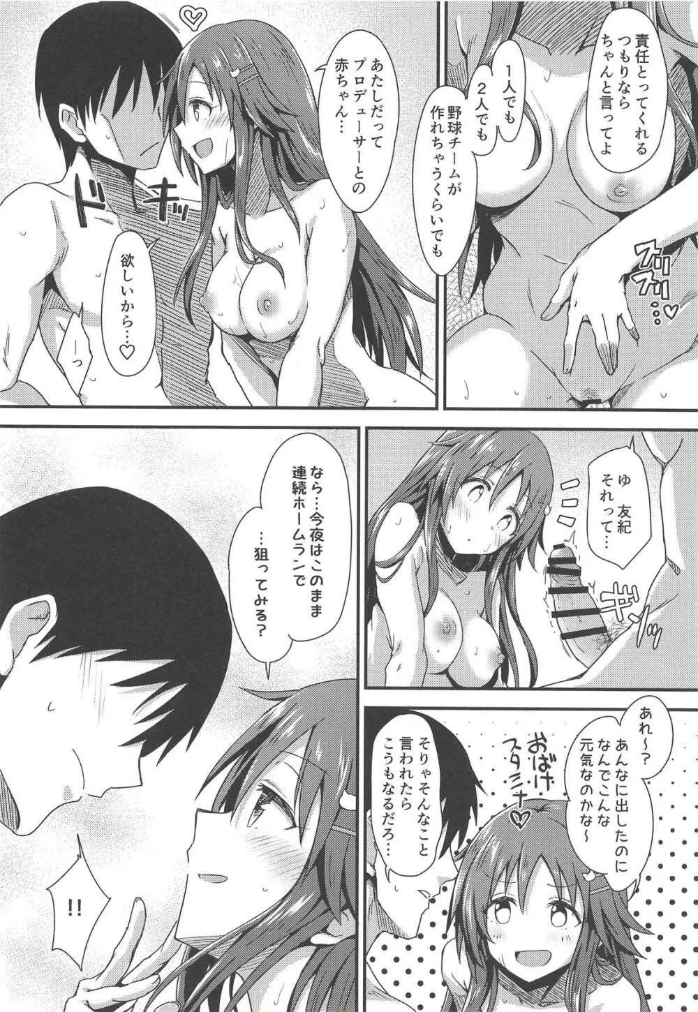 えっちな姫川友紀の全力チャンスタイム Page.25