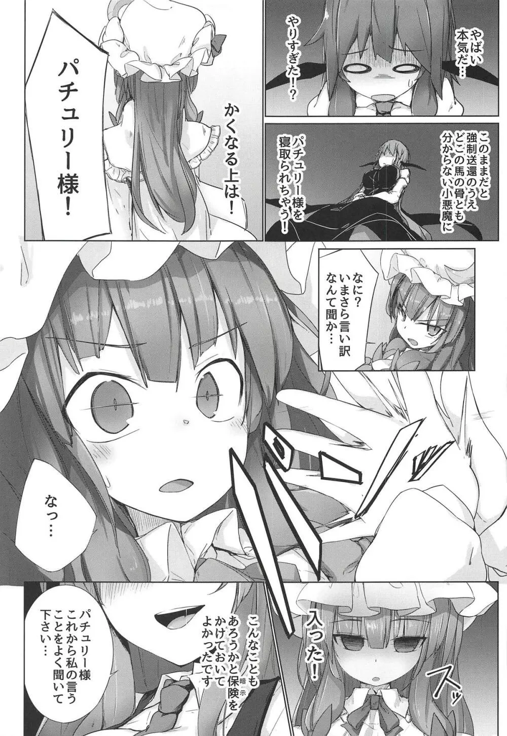 パチュこあ主従逆転ックス Page.7