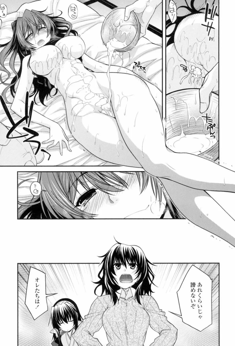 まぐ愛せっくす Page.42