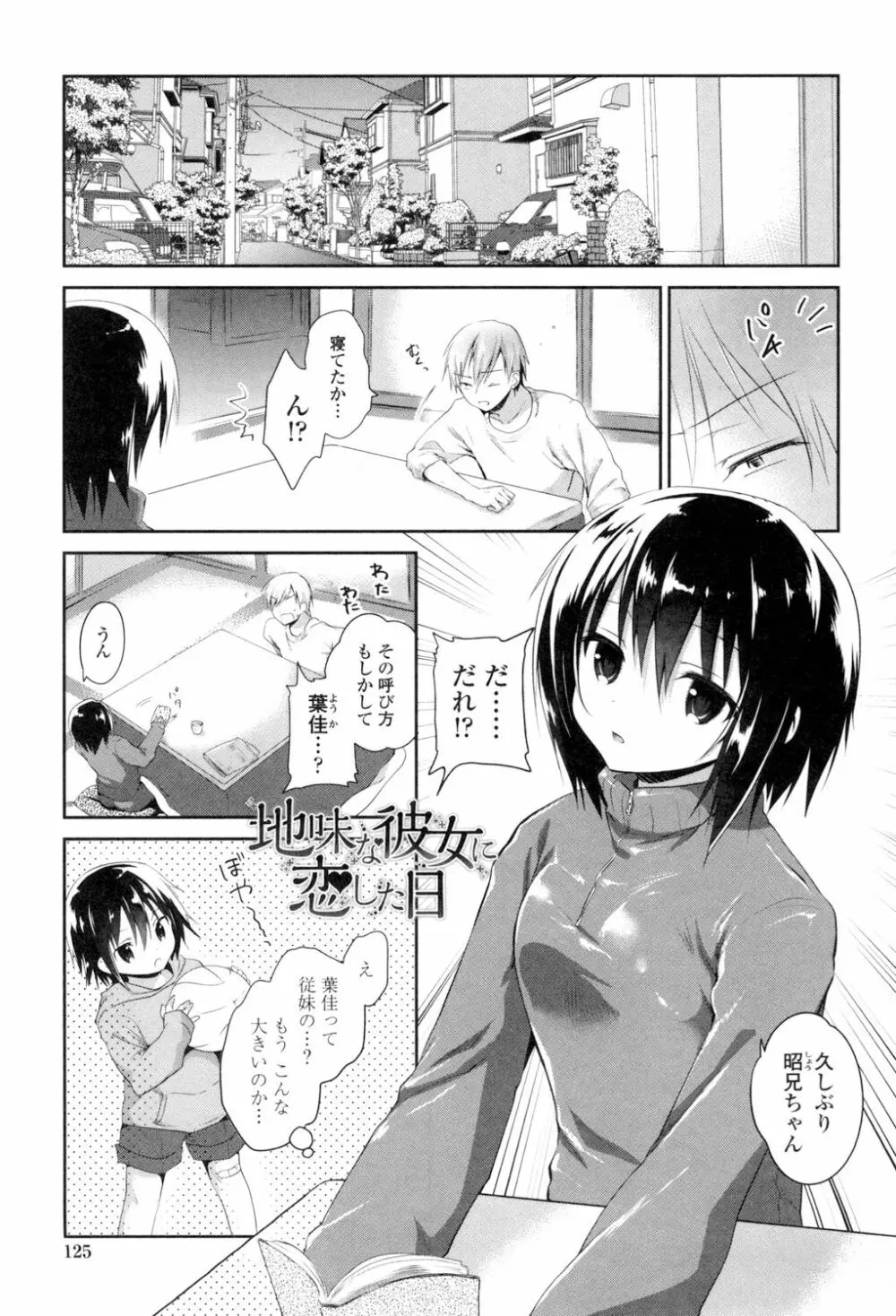 まんナカ♥なまイキ Page.123