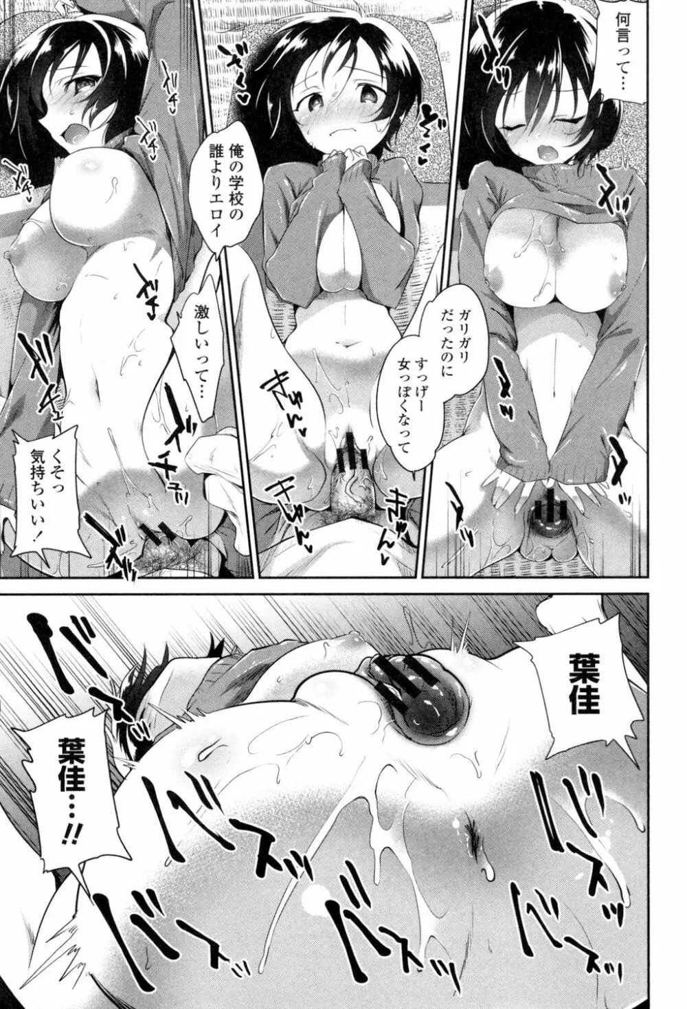 まんナカ♥なまイキ Page.133