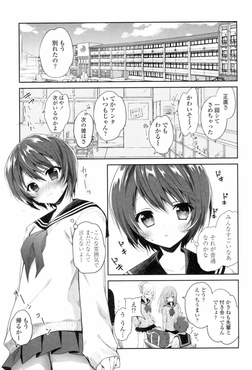 まんナカ♥なまイキ Page.143