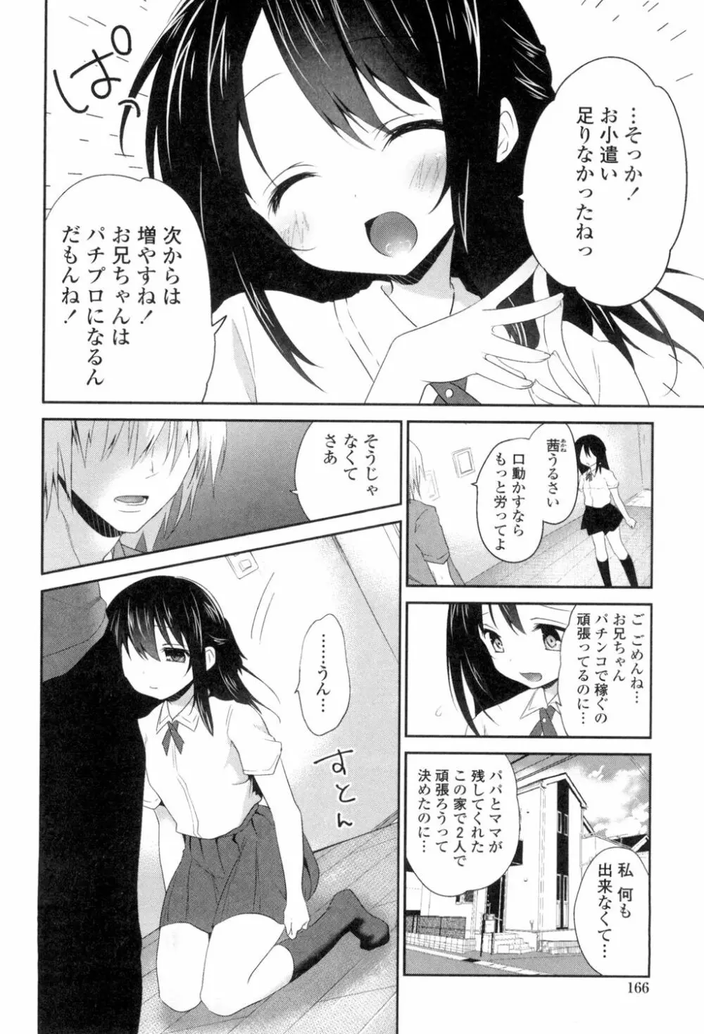 まんナカ♥なまイキ Page.164