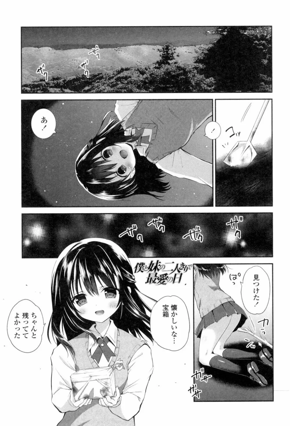 まんナカ♥なまイキ Page.177