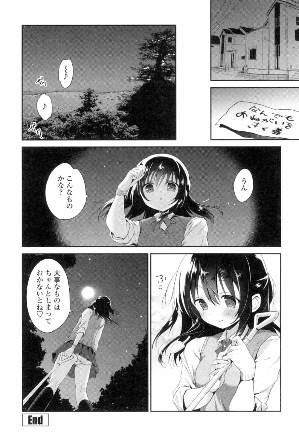 まんナカ♥なまイキ Page.190