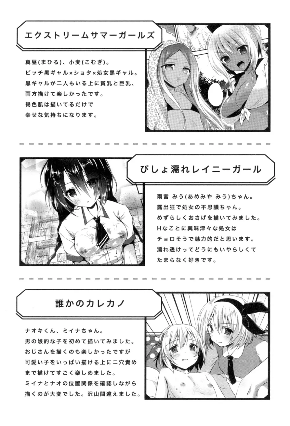 まんナカ♥なまイキ Page.192