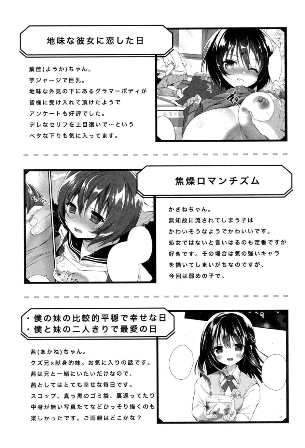 まんナカ♥なまイキ Page.193