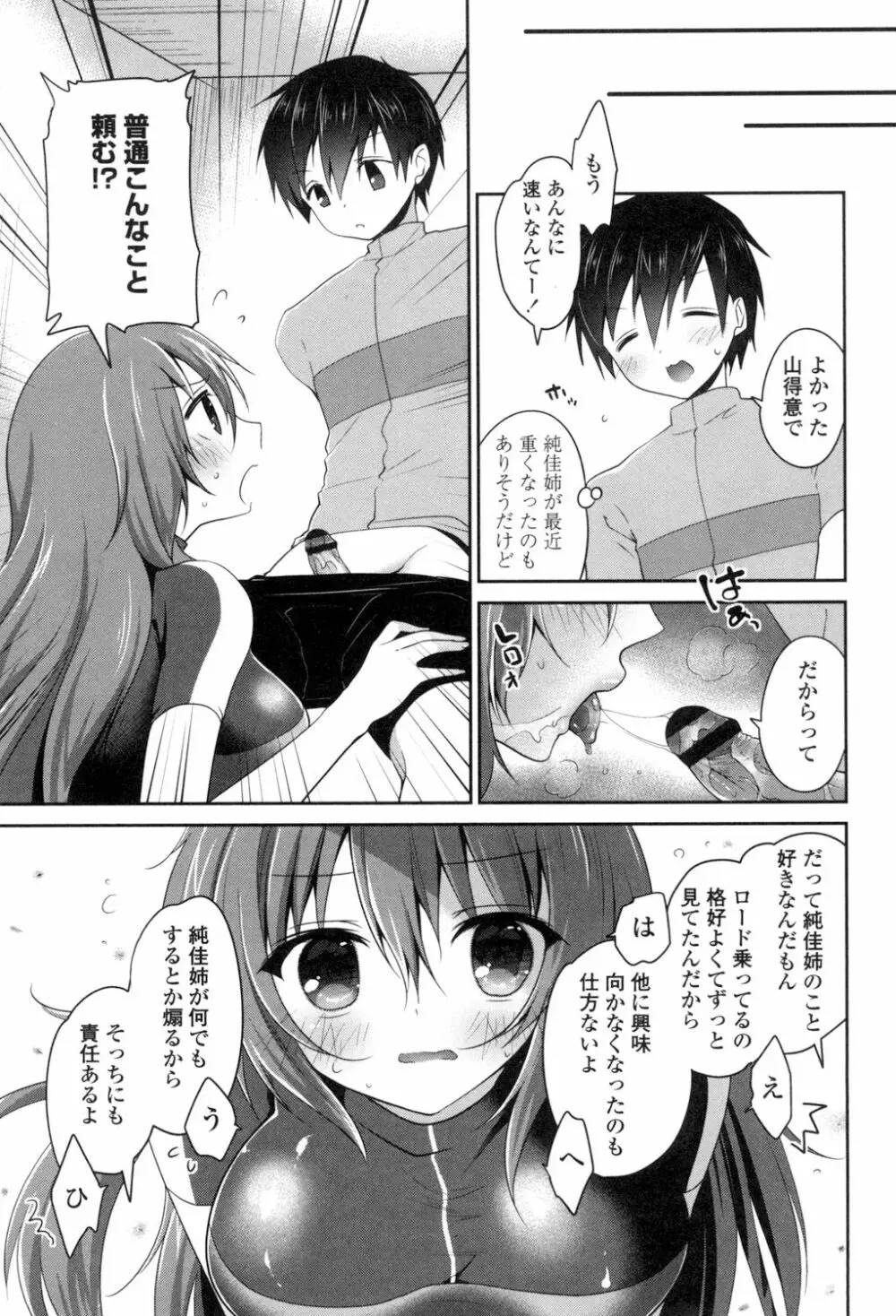 まんナカ♥なまイキ Page.27