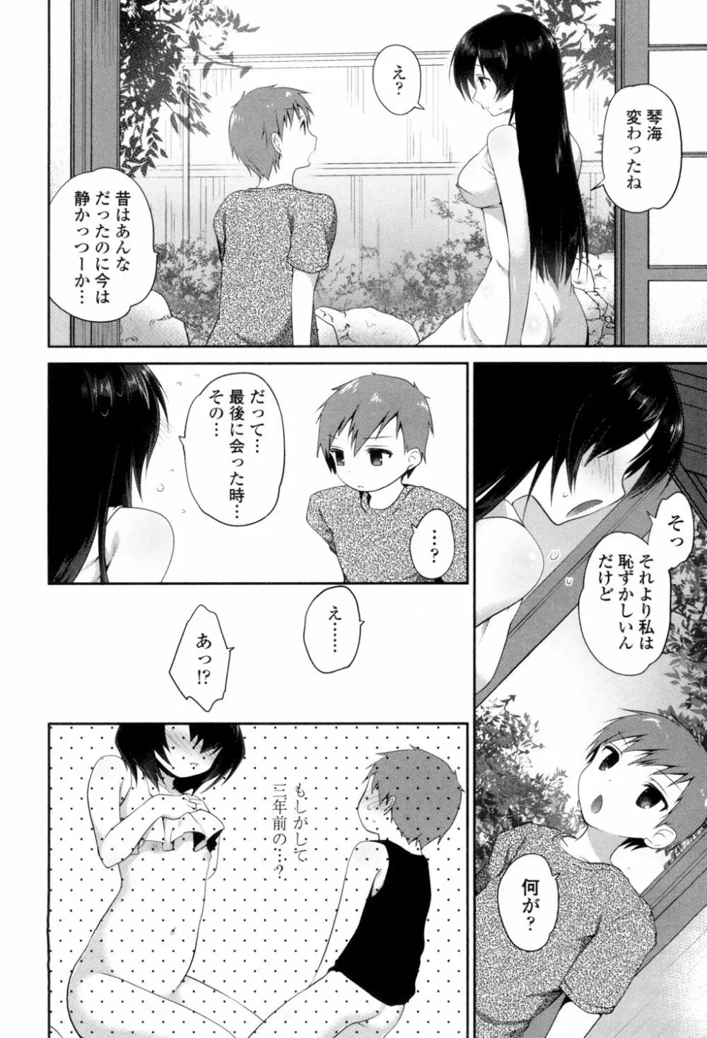 まんナカ♥なまイキ Page.42