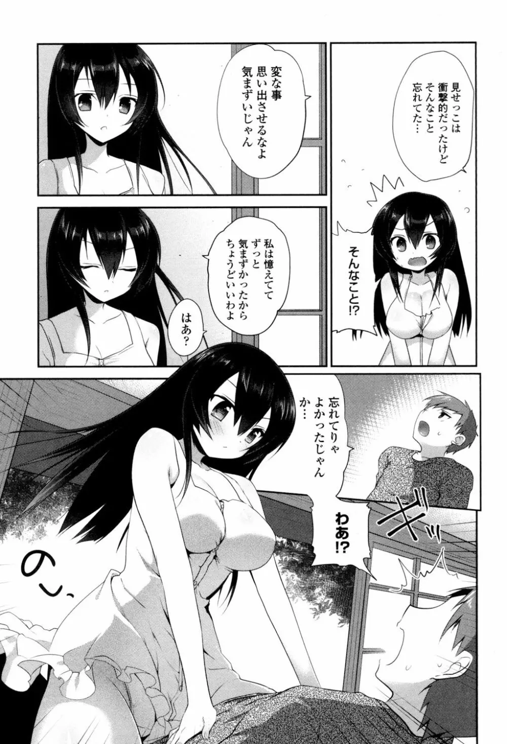 まんナカ♥なまイキ Page.43