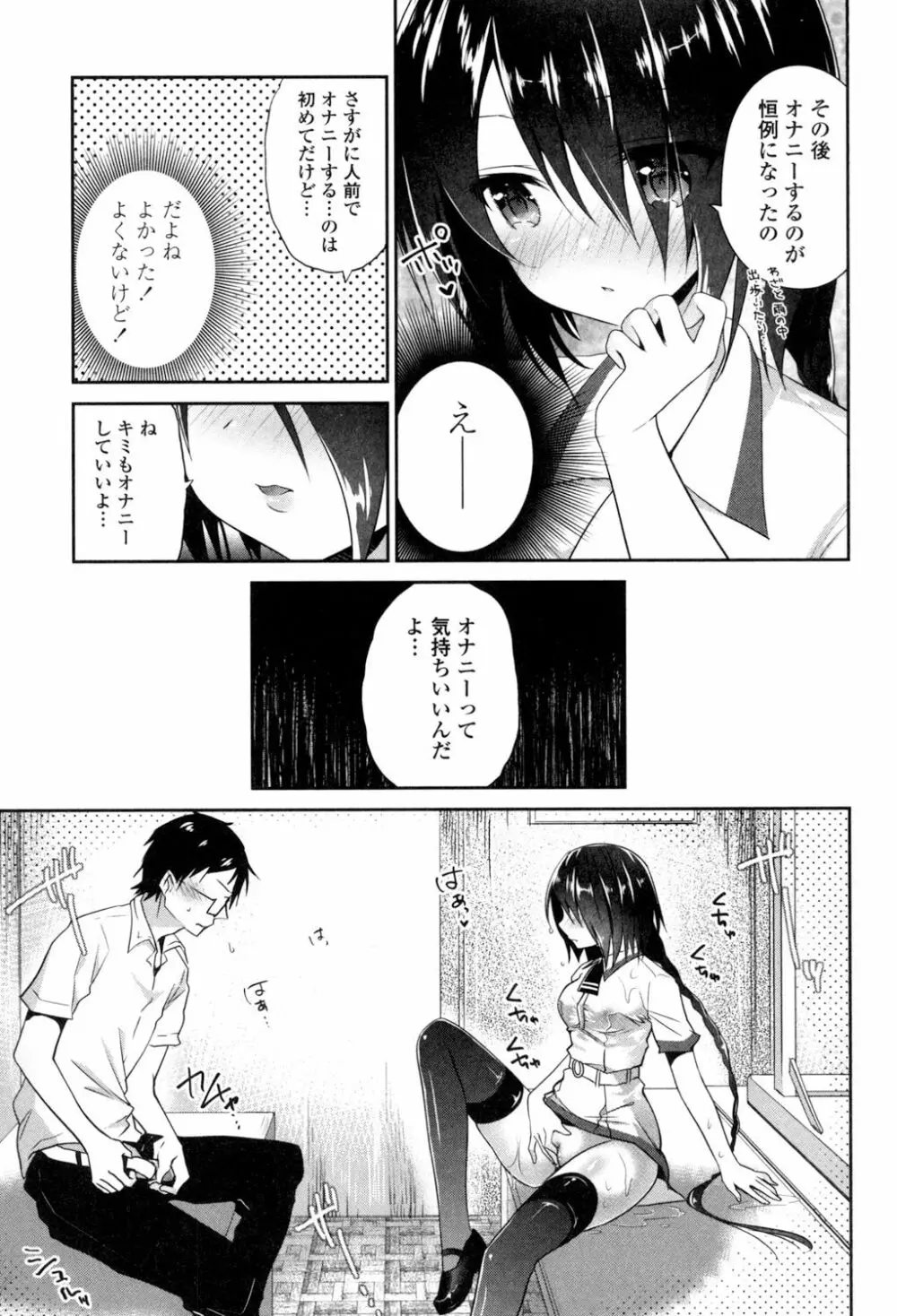 まんナカ♥なまイキ Page.85