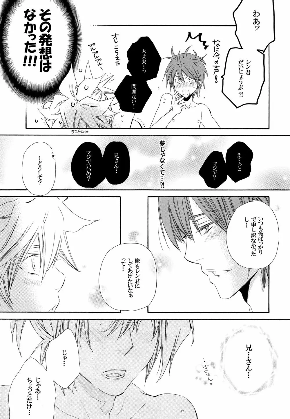 うちの兄弟が規格外な件 act2 Page.10