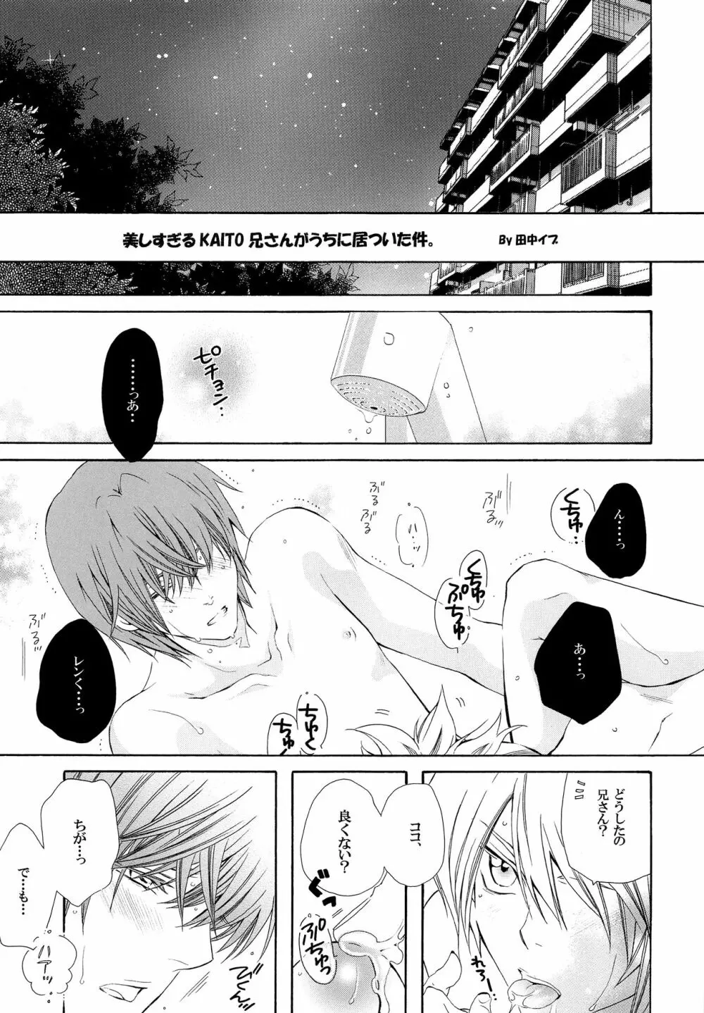 うちの兄弟が規格外な件 act2 Page.4