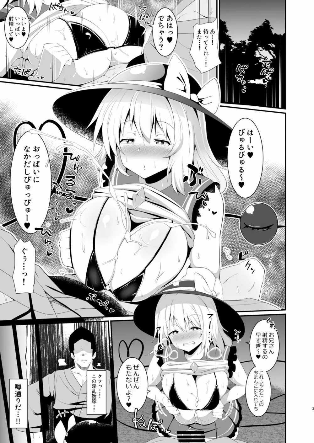 こいしちゃんのびっちな本。 Page.3