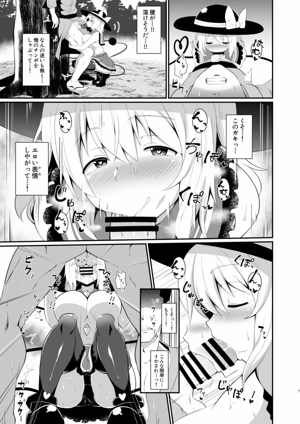 こいしちゃんのびっちな本。 Page.7