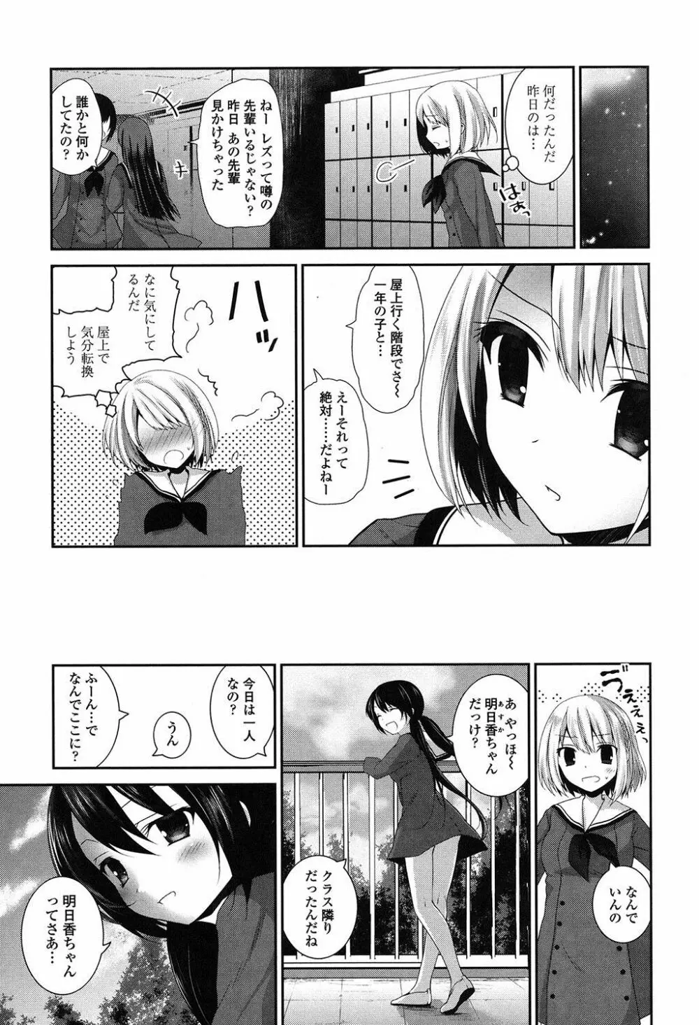 百合色の日々 Page.144