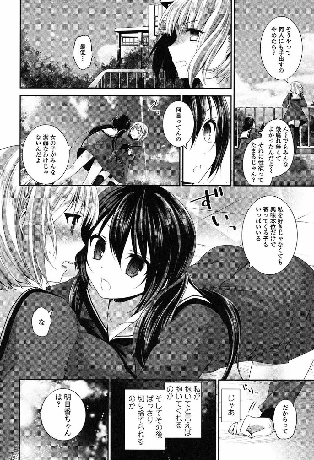 百合色の日々 Page.149