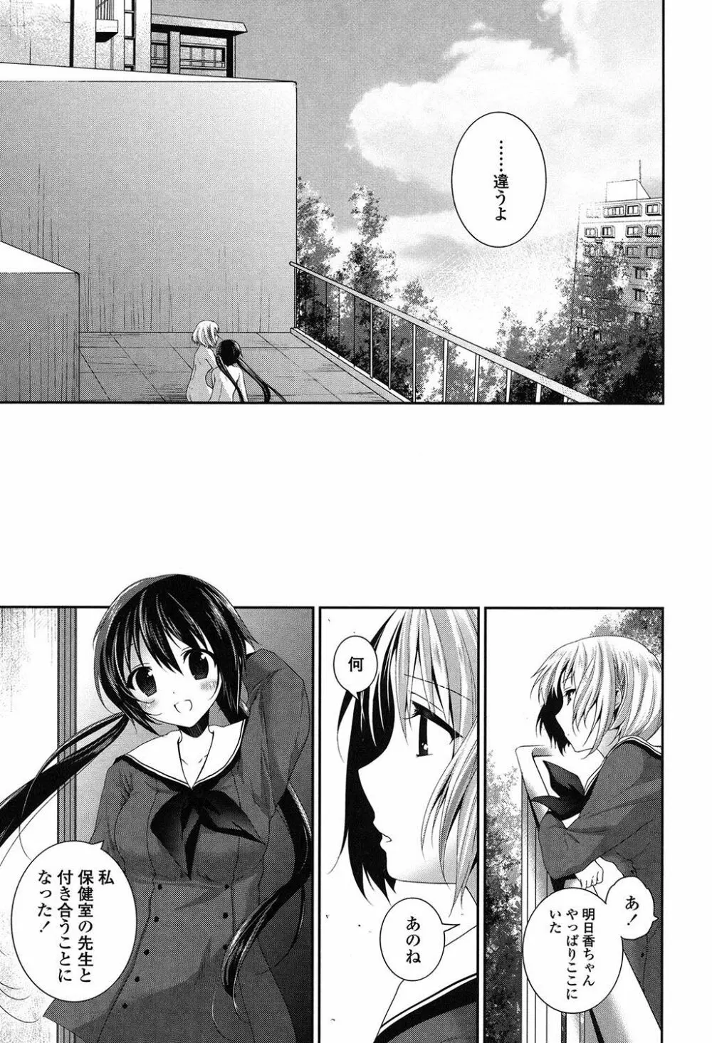 百合色の日々 Page.160