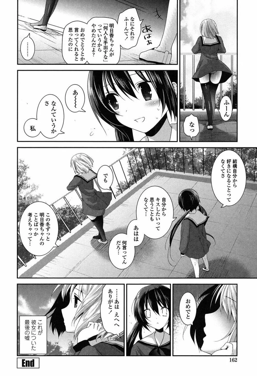 百合色の日々 Page.161