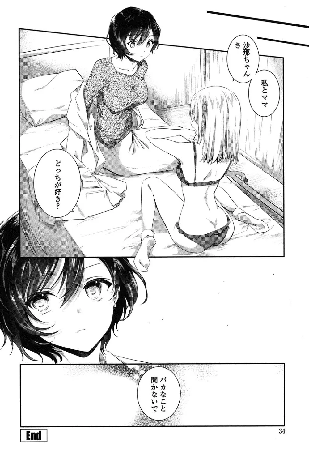 百合色の日々 Page.33