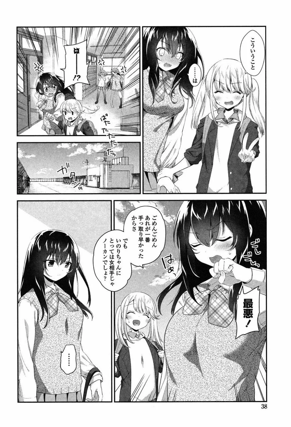 百合色の日々 Page.37