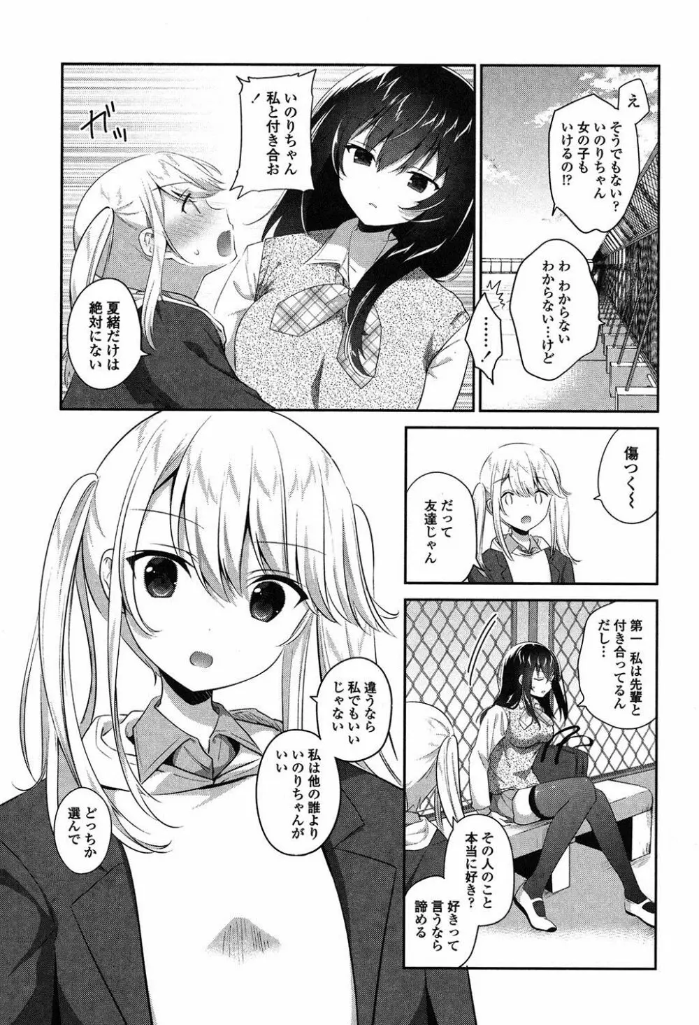 百合色の日々 Page.38