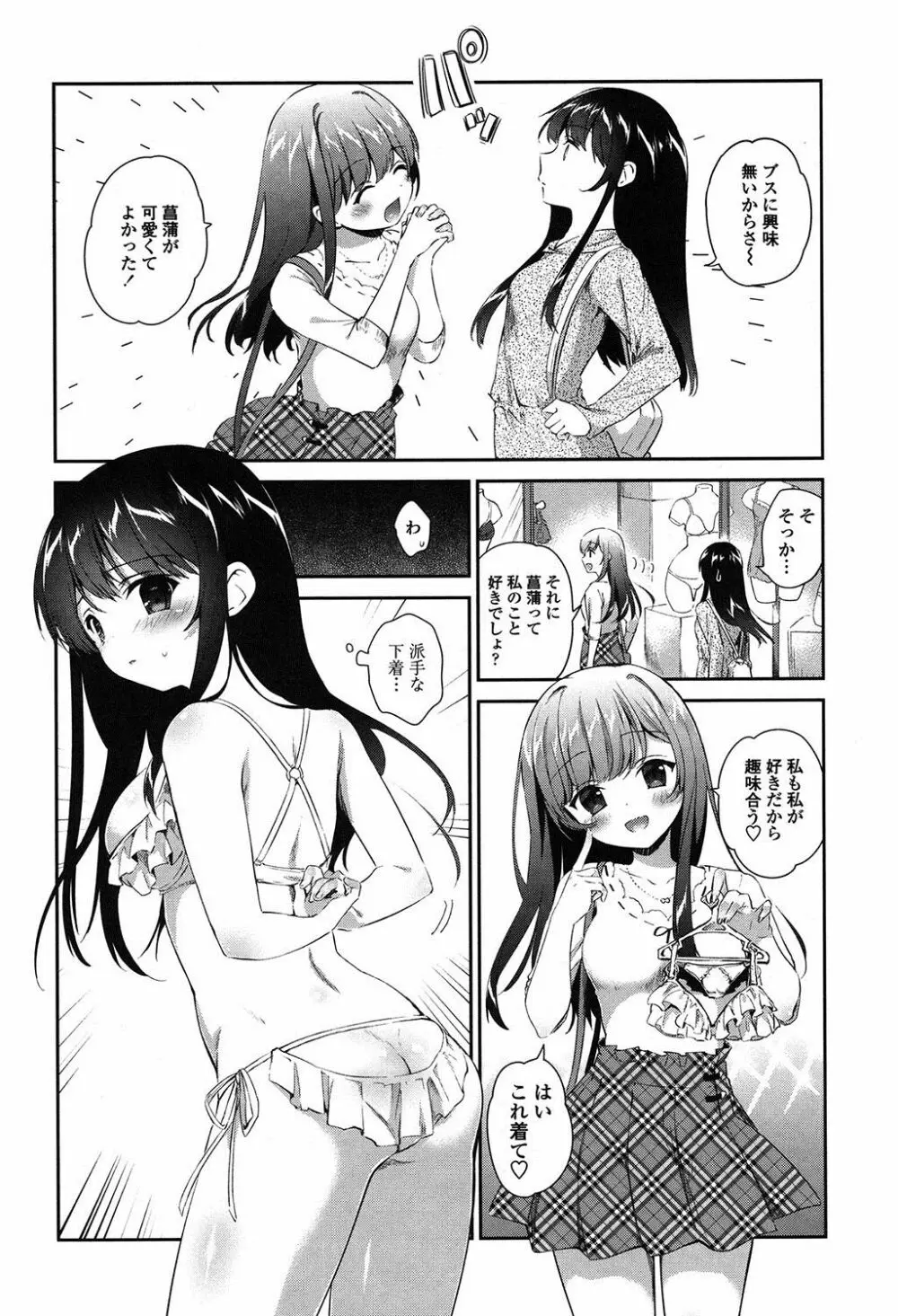 百合色の日々 Page.79