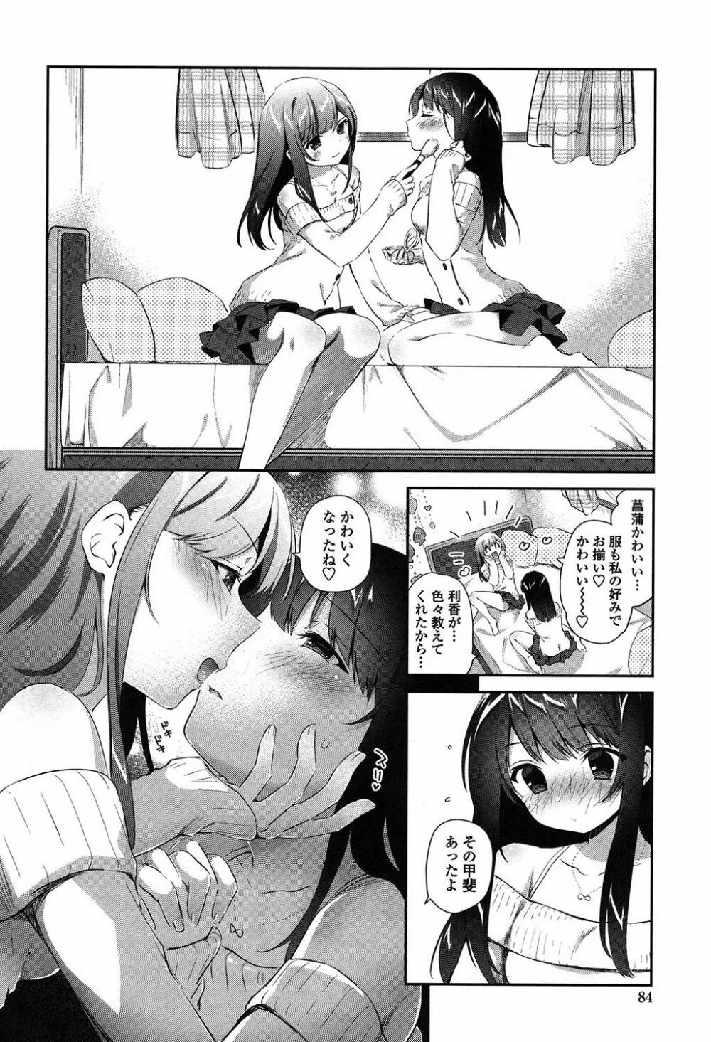 百合色の日々 Page.83